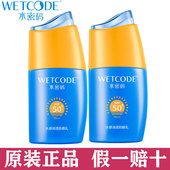 户外高倍数清爽修护 防晒霜防水汗保湿 水密码 水感清透防晒乳SPF50