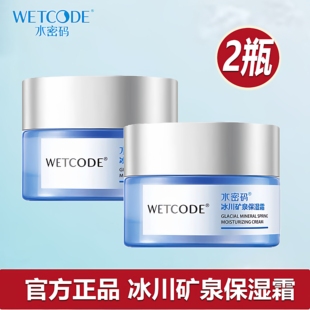 水密码冰川矿泉保湿面霜补水滋润妆前冬天干皮霜女士学生油皮护肤