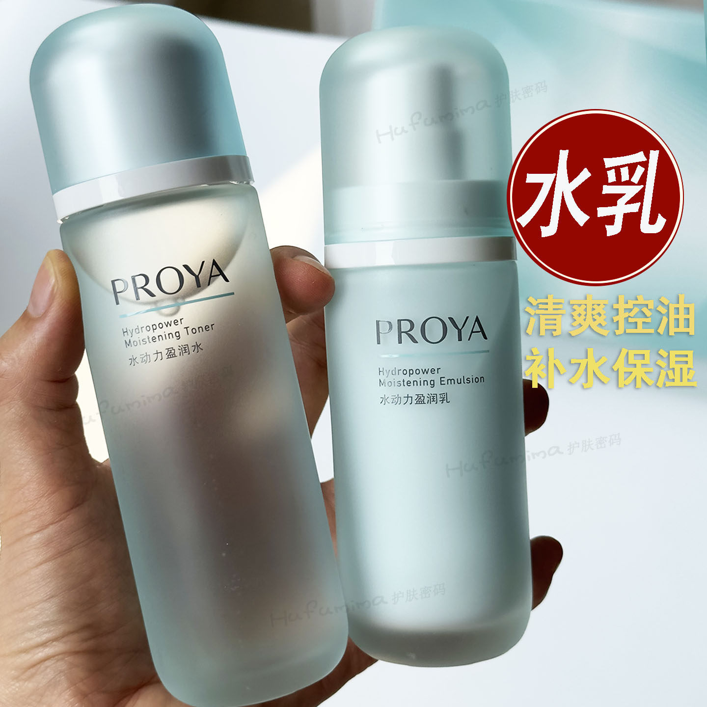 正品防伪~珀莱雅保湿控油清爽