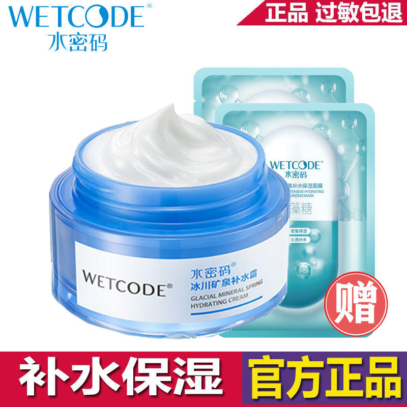水密码补水霜素颜保湿滋润清爽男女收缩毛孔紧致懒人妆前面霜正品