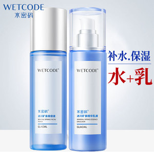水密码补水保湿套装正品