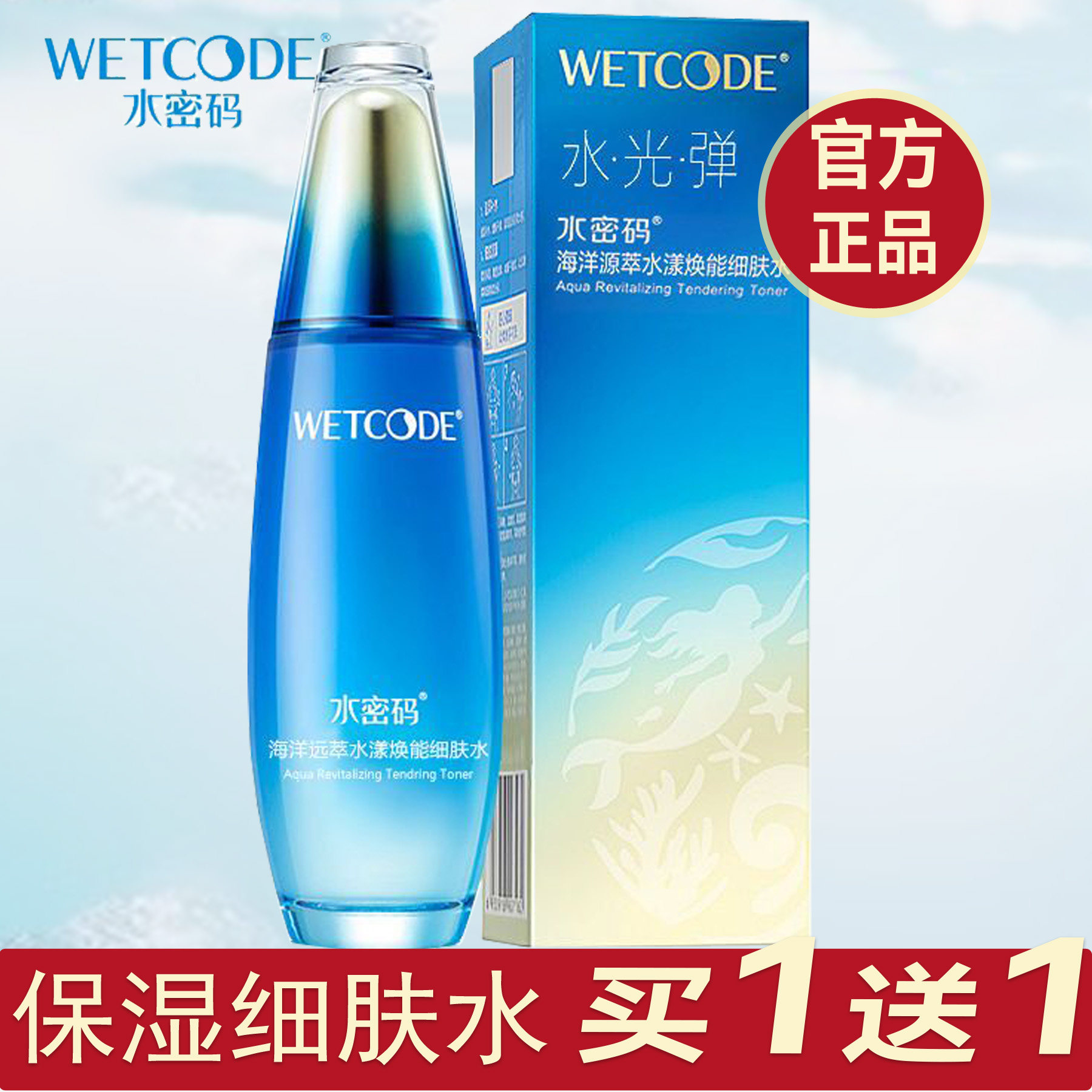 正品超好用的水水密码焕能细肤水