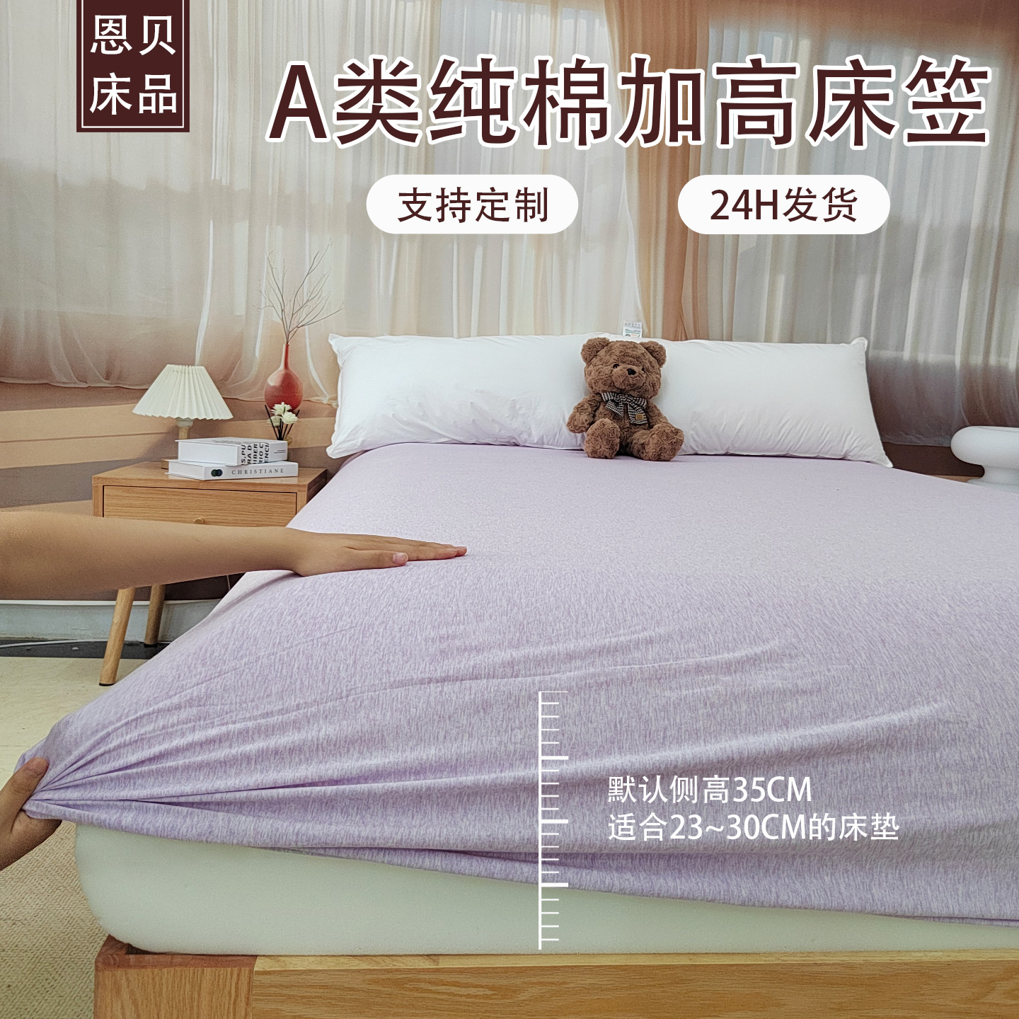 A类纯棉加高天竺棉床笠单件母婴级全棉床罩可定制加厚防滑保护套