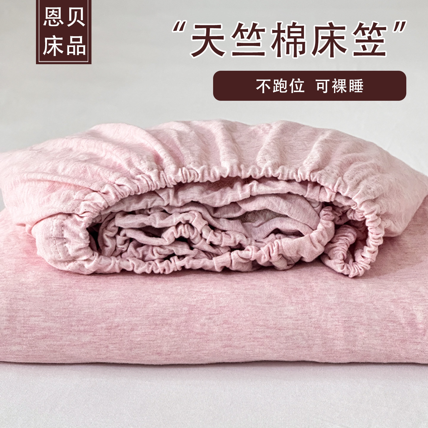 天竺棉床笠柔软亲肤四季通用