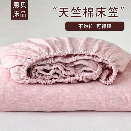 天竺棉床笠柔软亲肤四季通用