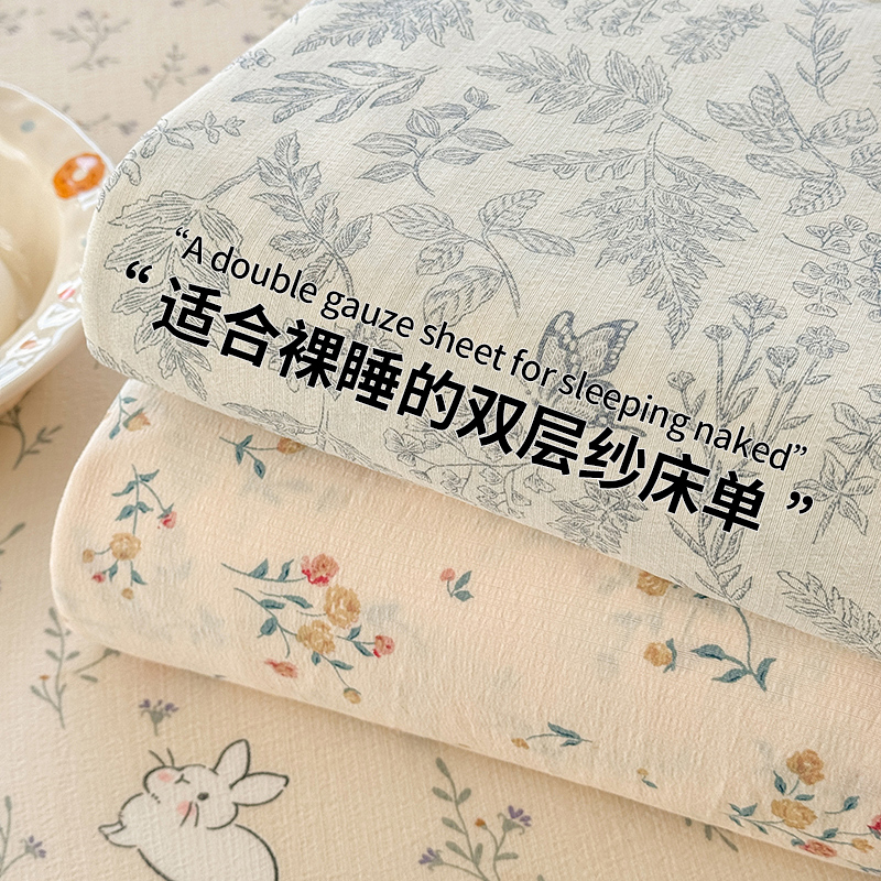 夏季水洗棉双层纱床单三件套