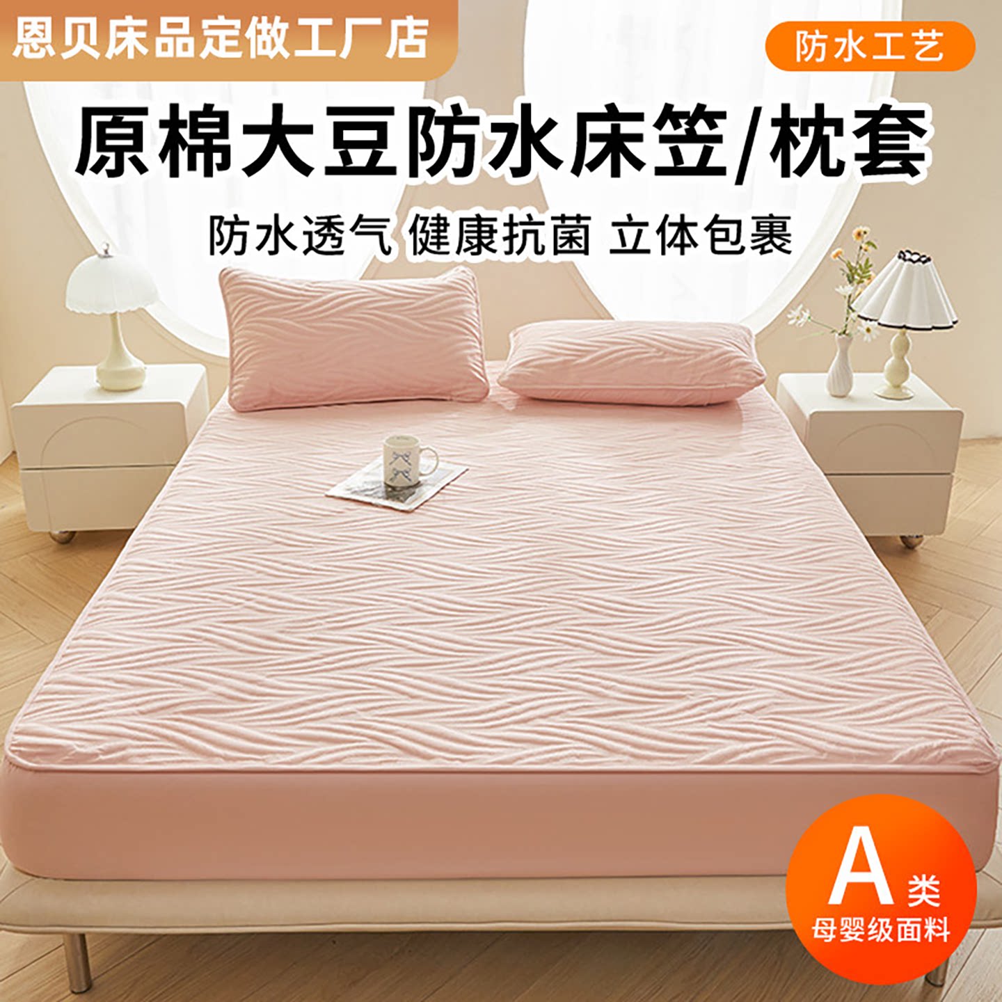 水漾防水夹棉床笠床罩床垫保护套子图片