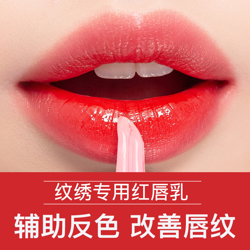 纹唇漂唇PCD护色红唇乳唇部护理