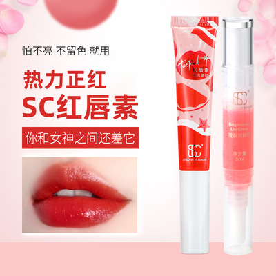 正品SC红唇素纹唇亮唇素红唇乳