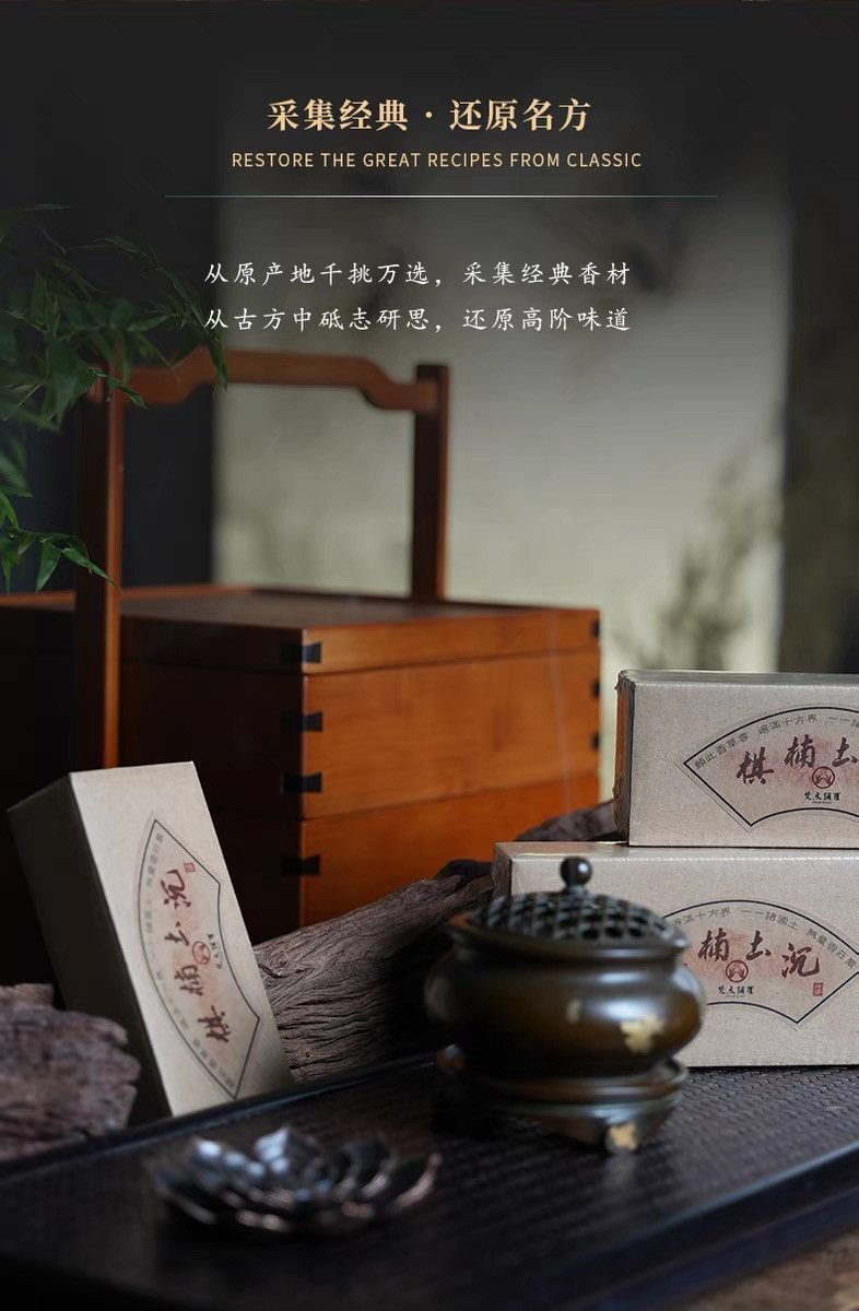 棋楠土沉2小时盘香，4小时盘香50克线香。珍藏高阶沉香 临时链接