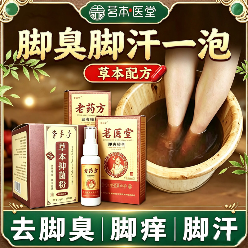 泡脚粉药包水长泡型脚痒喷剂脱皮皮肤消毒护理（消）