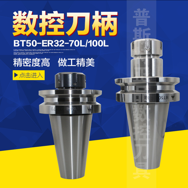 征宇高精数控刀柄BT50-ER20/25/32/40系列高精弹簧筒夹刀头