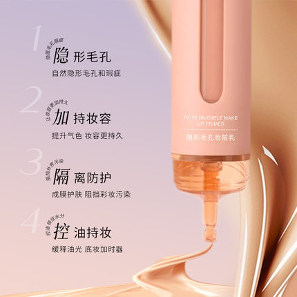 【明星推荐】隐形毛孔妆前乳控油底妆隔离遮瑕贴贴霜提亮不卡粉