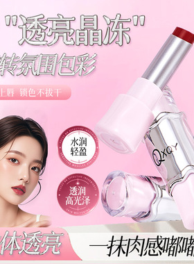 QXQY镜面水光口红持妆不易沾杯