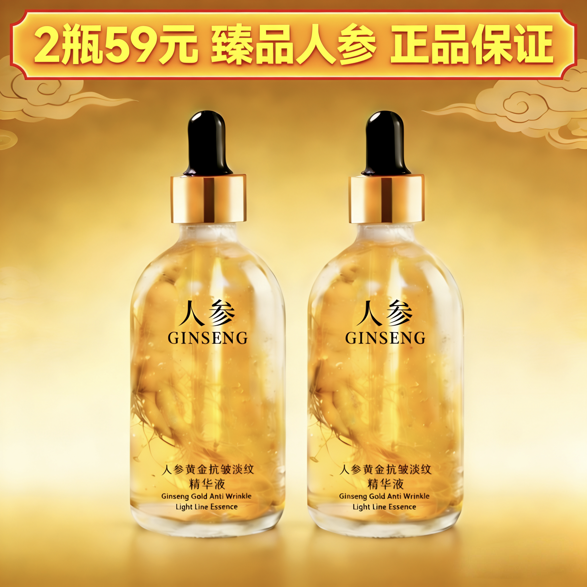 人参黄金玻尿酸精华液抗衰老保湿抗皱抗初老紧致面部精华原液正品,美容护肤/美体/精油,精华油,淘宝优惠券,粉丝福利购,淘宝优惠卷