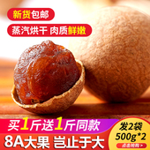 包邮 新货8A特级大桂圆干500g 2袋 高州特产非无核带壳桂圆龙眼肉干