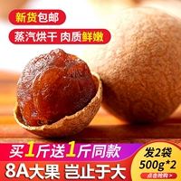 Новые товары 8A Специальная корица сухой 500G*2 сумки бесплатная доставка Gaizhou Specialty Non -Nuclear с неклеарными глазами Longan Eyes