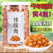 高州新货特级无核灯笼桂圆肉干农家产无添加龙眼肉干泡水罐装 包邮