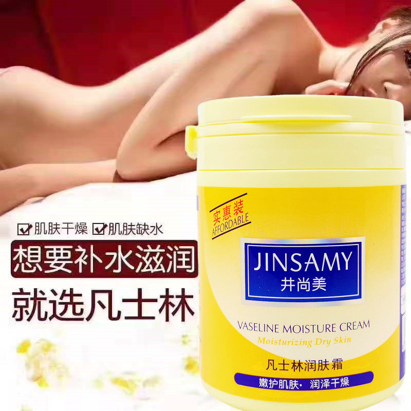 井尚美凡士林润肤霜300g大瓶实惠装防粗糙干裂皲裂润体乳膏护手霜