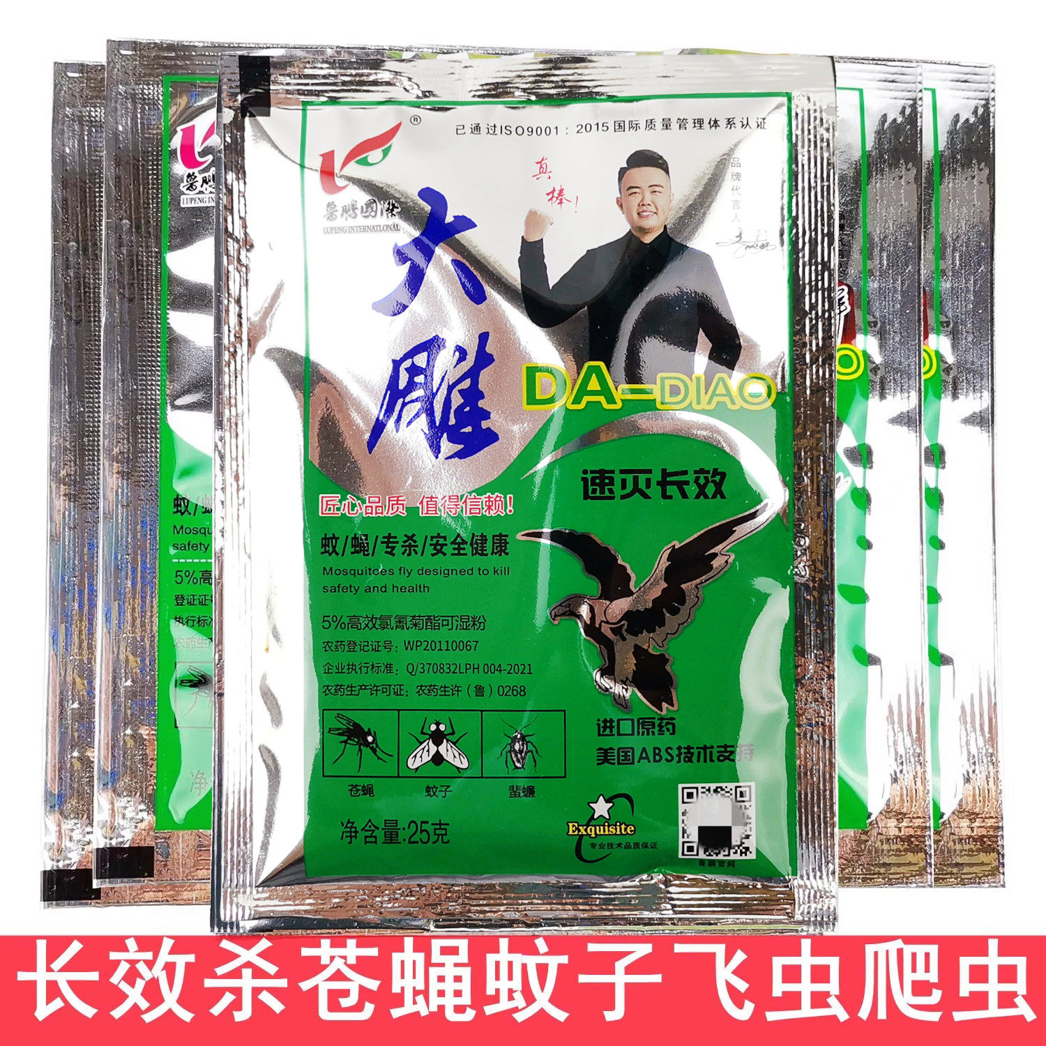 正品鲁鹏大雕杀虫药长效蚊子包邮