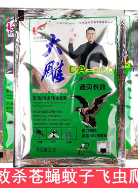 正品鲁鹏大雕杀虫药长效蚊子包邮