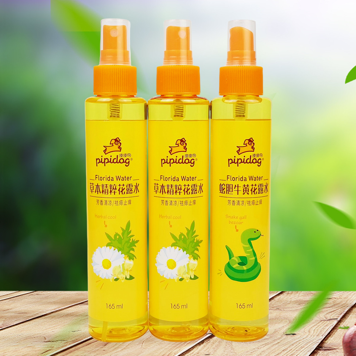 皮皮狗花露水驱蚊清凉祛痱止痒