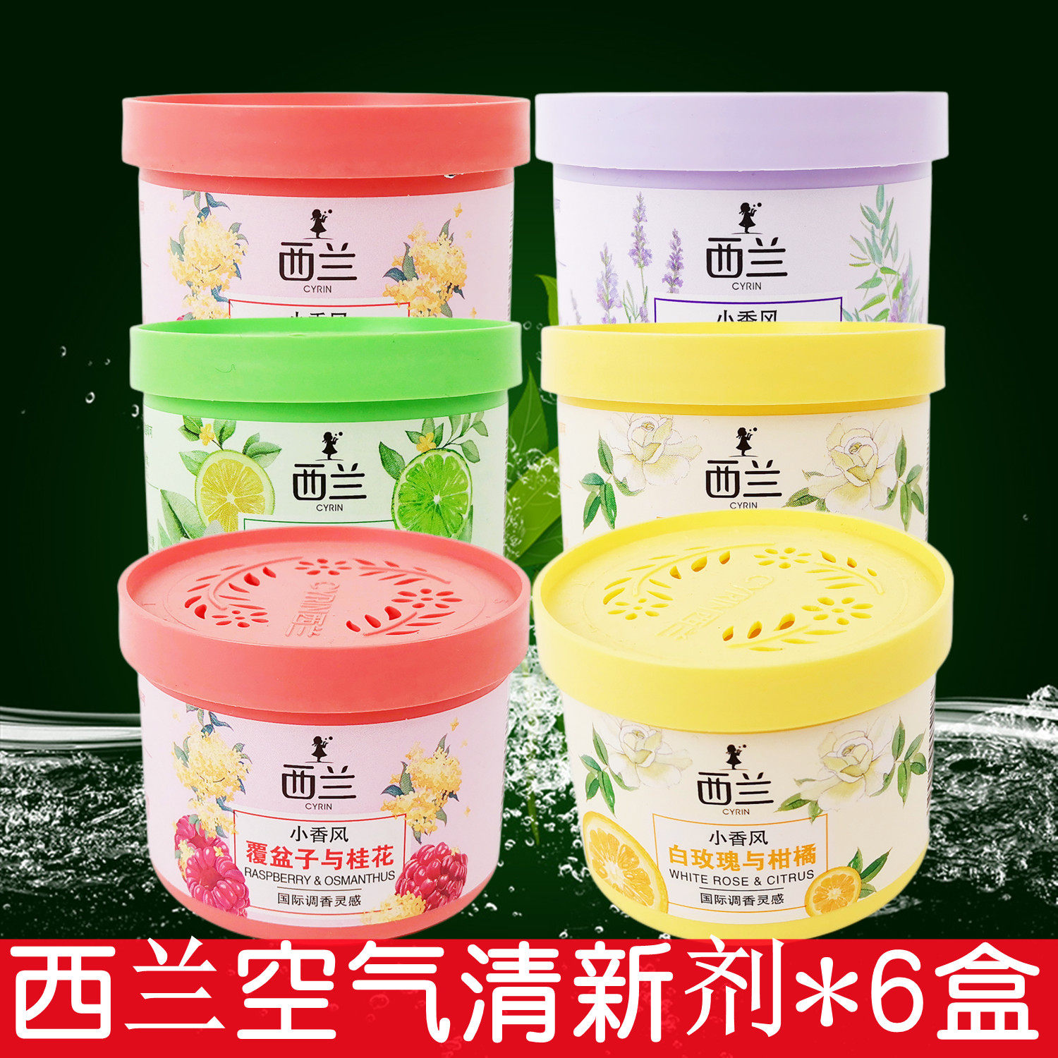 西兰固体清香剂清新空气除味香盒