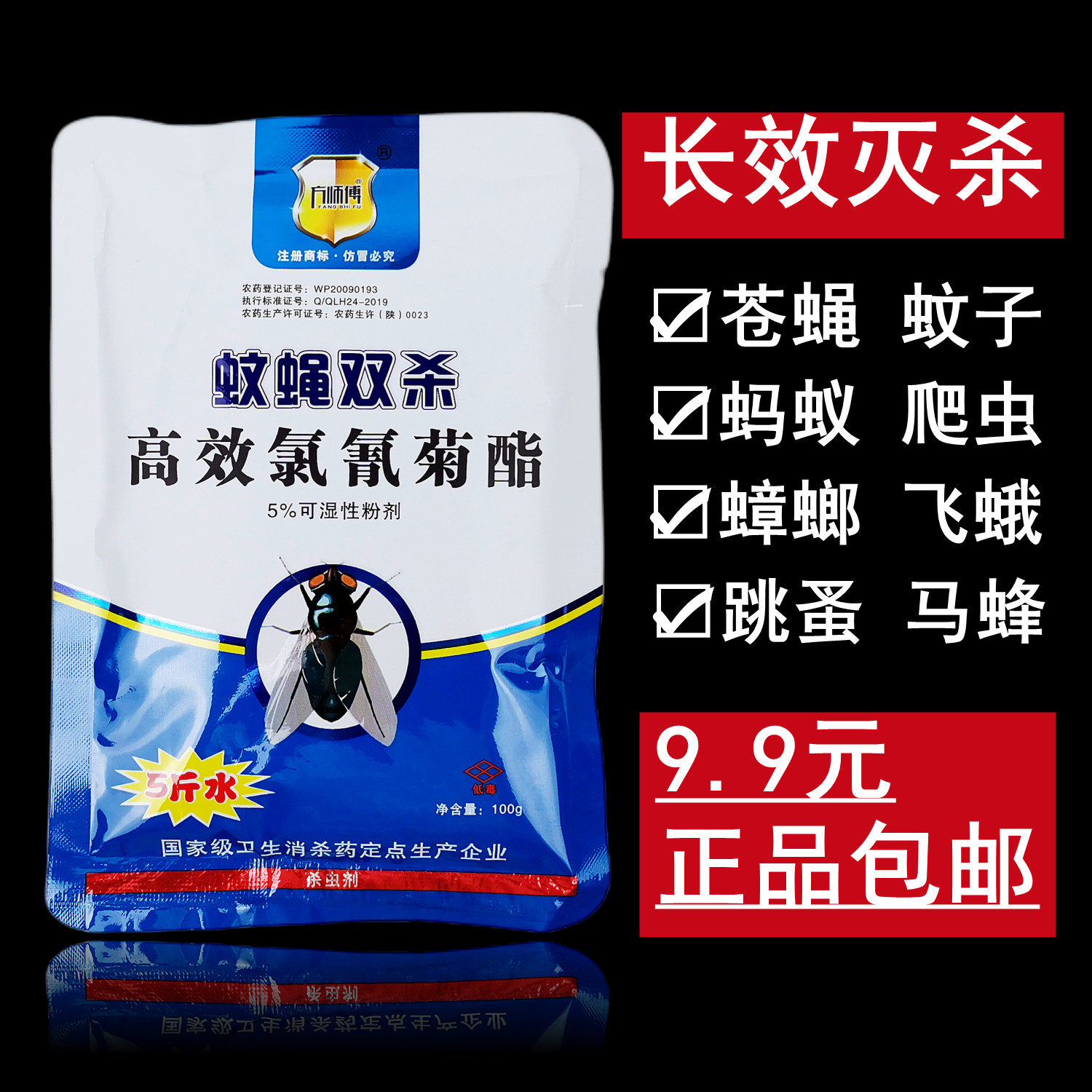 方师傅蚊子苍蝇粉剂干撒喷洒高效