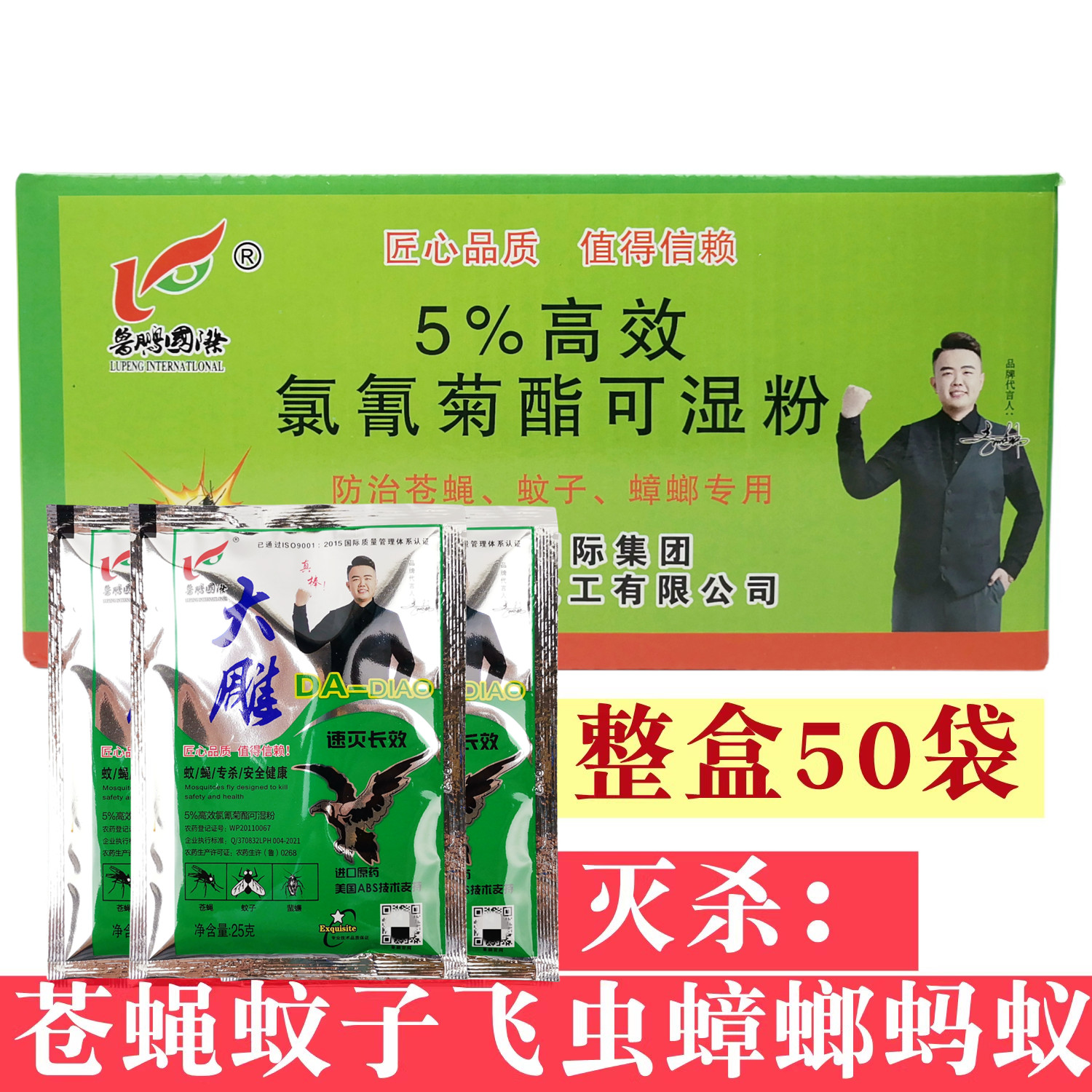 鲁鹏苍蝇蚊子蟑螂跳蚤飞蛾潮虫