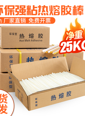 厂家整箱环保热溶胶条高粘透明热熔胶棒7mm11mm电熔塑料胶棒包邮