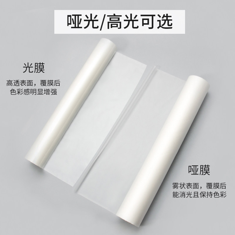 3寸芯bopp预涂膜亮光膜热裱膜哑膜覆膜机用图文热覆膜单双面封膜