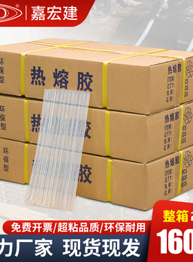 整箱热熔胶棒包邮高粘胶条溶融7mm11mm强力塑料胶棒环保胶枪专用