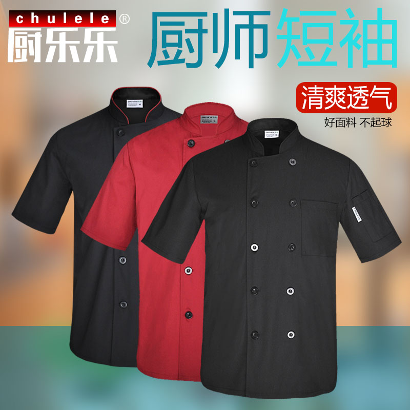 短袖黑色饭店厨师工作服