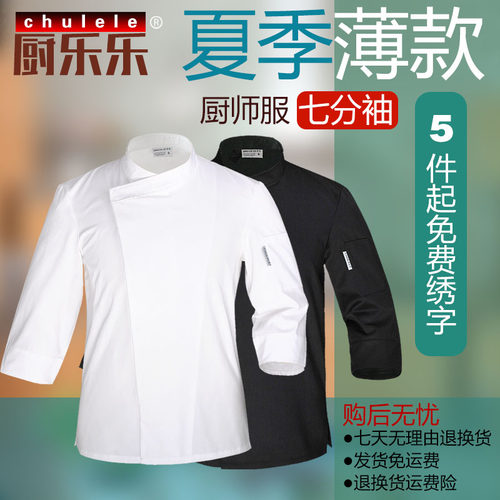 夏季大码厨师七分袖套装薄款工服