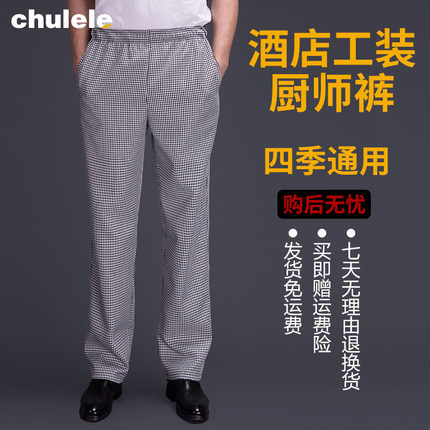 厨乐乐品牌餐饮酒店饭店厨房厨师格子裤工作服裤子松紧裤腰春夏秋