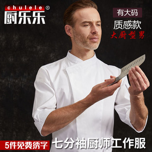 厨乐乐品牌厨师工作服男饭店厨房工服烘焙白色上衣套装 厨师服 工装