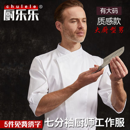 厨乐乐品牌厨师工作服男饭店厨房工服烘焙白色上衣套装工装厨师服