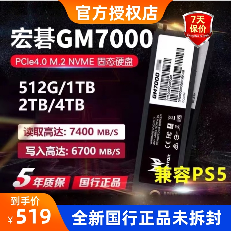 宏碁掠夺者GM7/GM7000/1T/2T/4TB M2固态PCIe4.0 SSD硬盘适配PS5