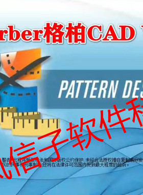 格博V10gerber AccuMark 10.2格博服装cad软件格柏V10带UQ超排