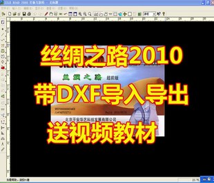 丝绸之路服装cad软件2010带DXf导入导出丝绸之路2010服装打版软件