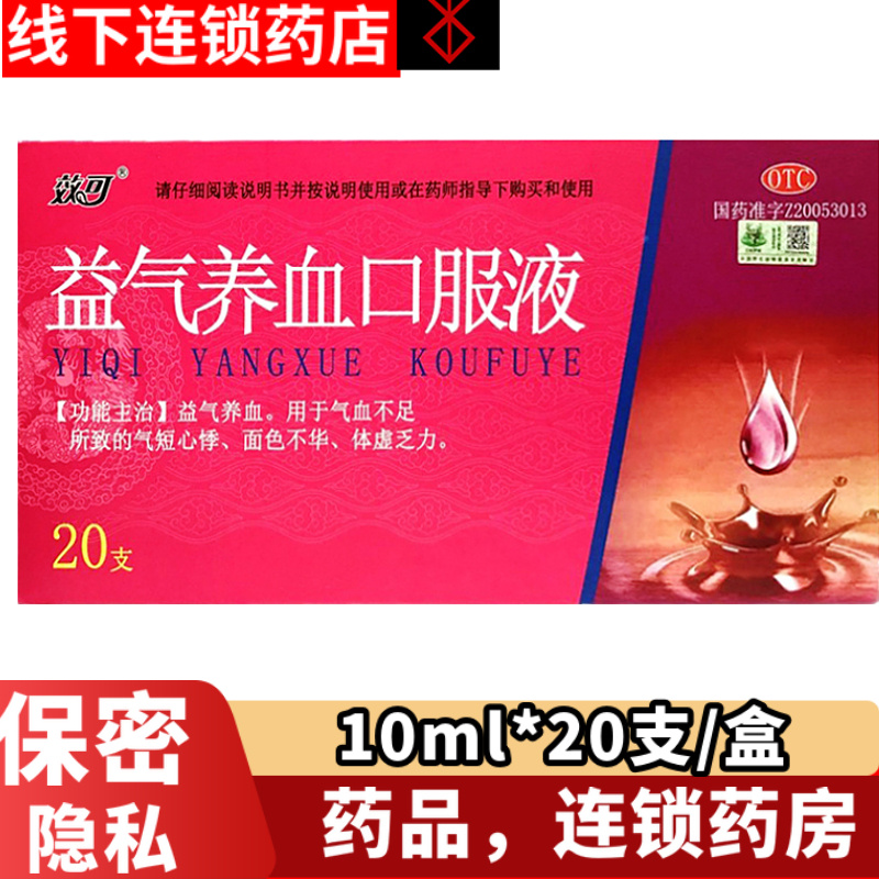 100支158元包邮 中药人参黄芪鹿茸益气养血口服液 气血修康非修正|ruв категории ОТК лекарств/медицинское оборудование/МФПР товаров, ОТК лекарств, тоник успокоить нервы, ци и крови - от Buy2taobao.com для оказания профессиональной услуги покупки агента Taobao