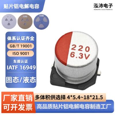 贴片固态电容220UF6.3V