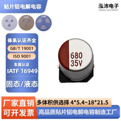 贴片固态电容680UF35V