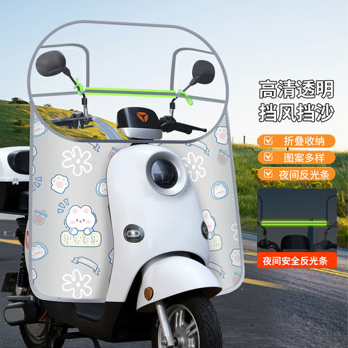 电动车加宽防雨防风挡风板