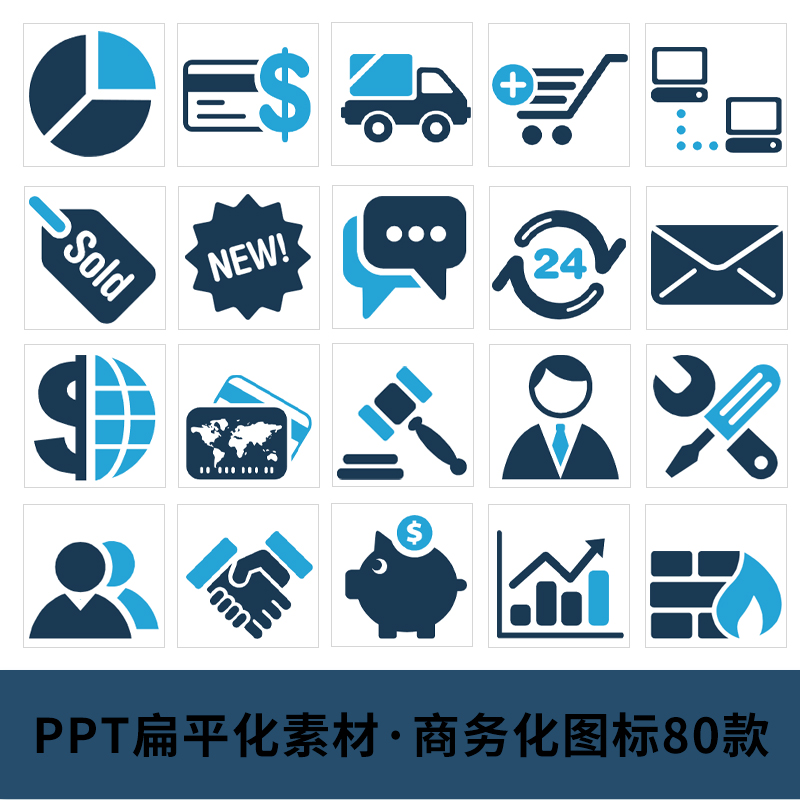 80个扁平化可编辑ppt小图标商务人士简约系列免扣模板设计素材