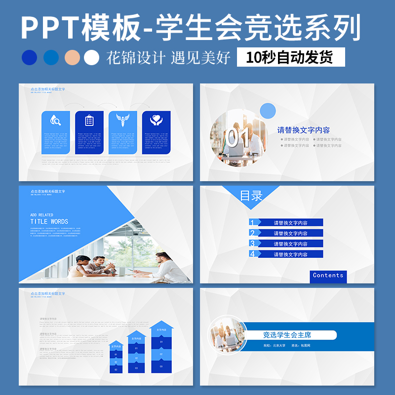 学生会竞选ppt模板简约干练学生干部主席部长社团竞聘素材