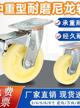 中重型3寸万向轮子4568寸尼龙脚轮带刹车轱辘手推车工业重型脚轮