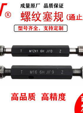 成量公制螺纹塞规牙规M68M70M72M75M761.5*2*3*4*5*6粗细牙通止规
