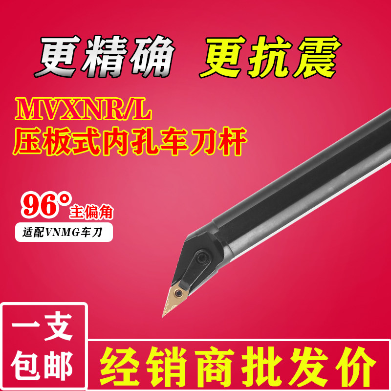 数控内孔刀杆车床压板式96度内圆车刀MVXNR16镗孔刀机夹合金刀具,五金/工具,孔车刀,淘宝优惠券,粉丝福利购,淘宝优惠卷