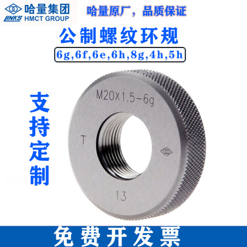 哈量公制螺纹环规牙规